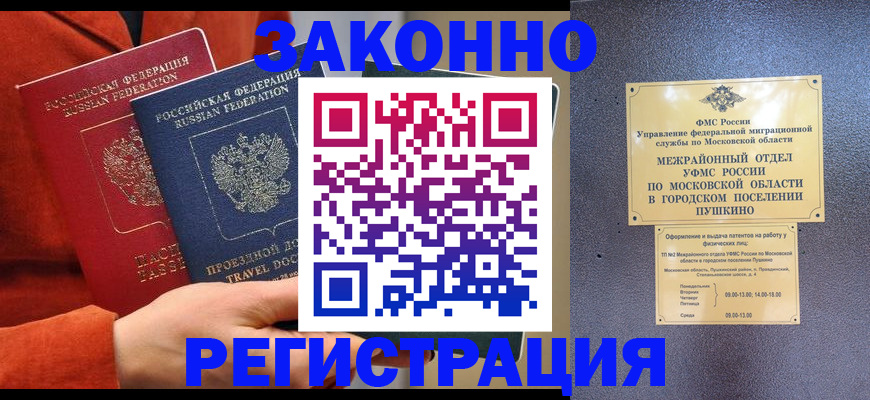 временная регистрация купить в Морозовске