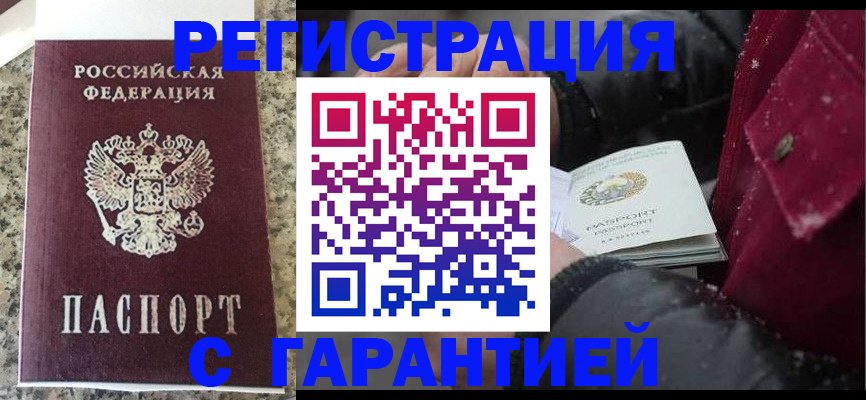 временная регистрация для всех в Морозовске