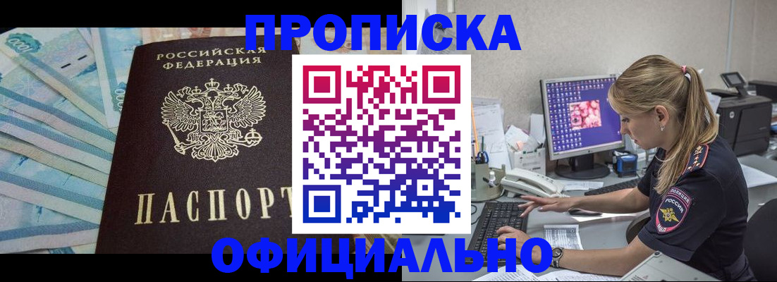 прописка ребенка в Морозовске